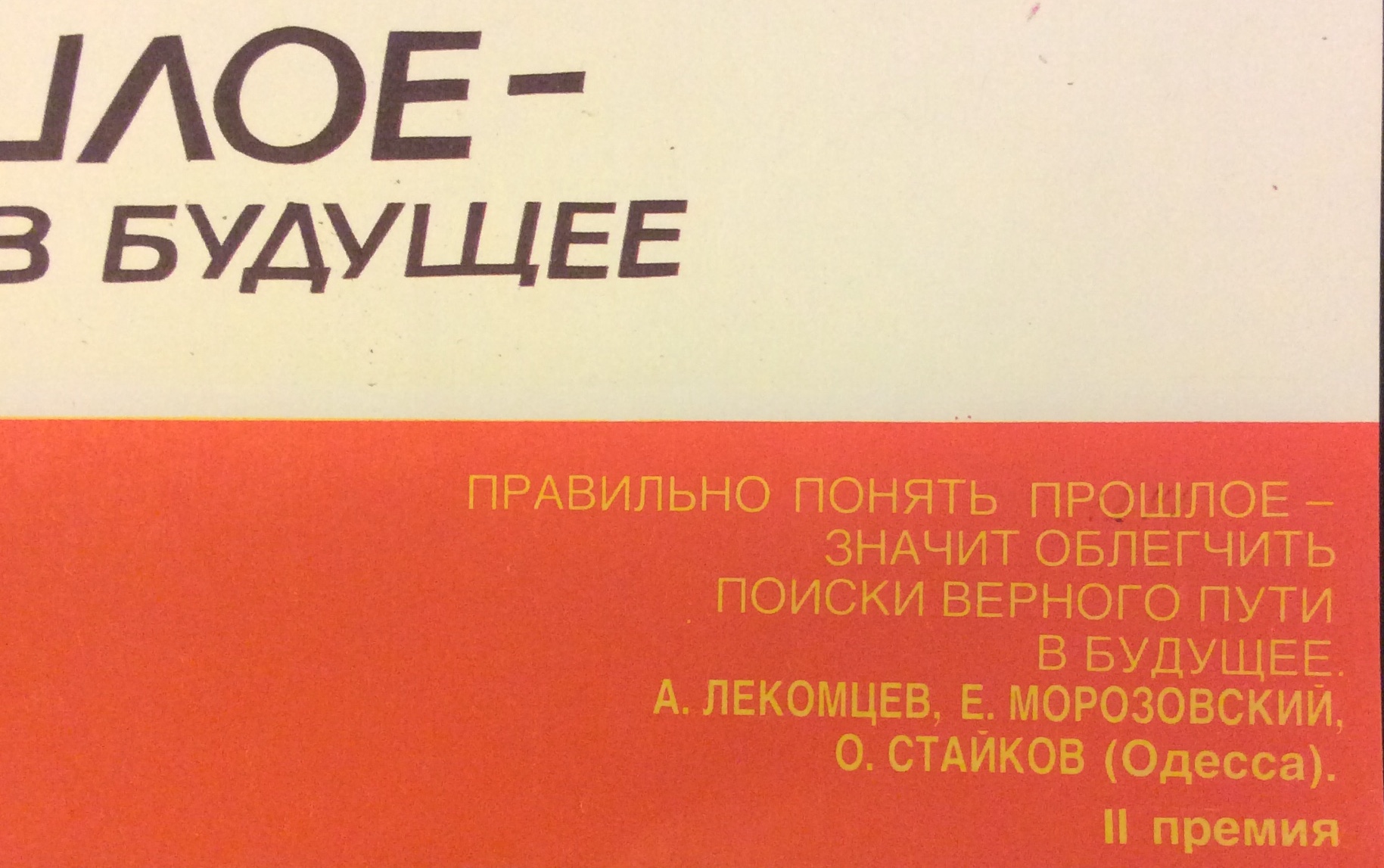 А.М. Лекомцев, Е.П. Морозовский, О.С. Стайков 