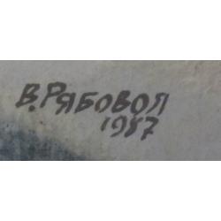 Рябовол В. А. Зимняя речка