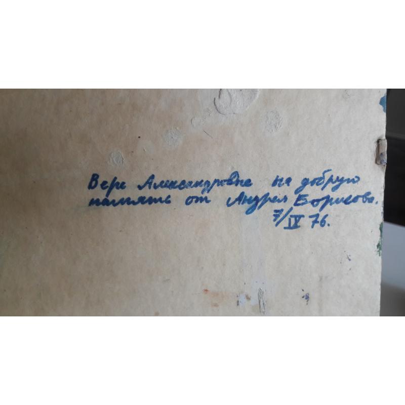 Борисов А.В. Без названия.