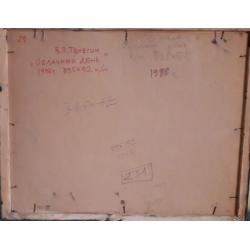 Телегин В.П. Облачный день