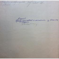 Лурье А. А. Иллюстрация к книге Теунова Х. Правдивая повесть о мальчике из Корежа