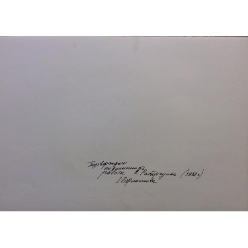 Расторгуев Е.А. Трое в шляпах