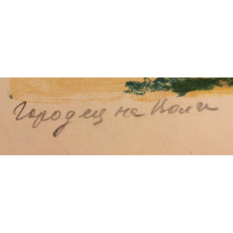 Ведерников А. С. Городец на Волге