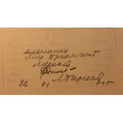 Мешков Е. А. Иллюстрация к серии книг Мир приключений (Альманах) Водолаз с амфорой
