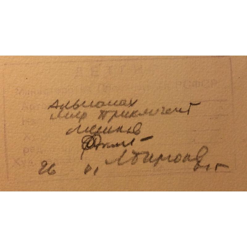 Мешков Е. А. Иллюстрация к серии книг Мир приключений (Альманах) Водолаз с амфорой