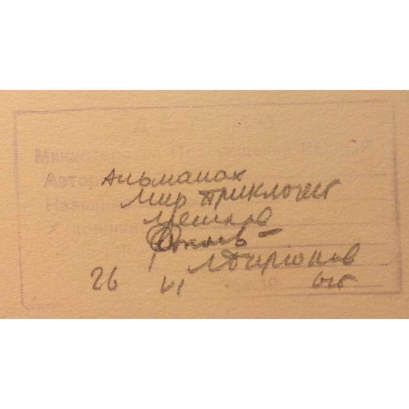 Мешков Е. А. Иллюстрация Знакомство под водой к книге Г. Голубева По следам ветра