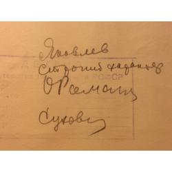 Мешков Е. А. Иллюстрация к книге Яковлева Ю. Строгий характер
