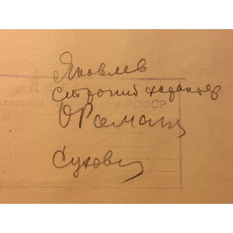 Мешков Е. А. Иллюстрация к книге Яковлева Ю. Строгий характер