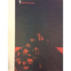 Кондуров А.А. Кадры решают всё ( 1-ый лист), плакат из комплект-выставки Плакат перестройке