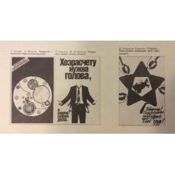 Ковалёва Л.В. Народ, забывающий свою историю...,плакат из комплект-выставки Плакат перестройке