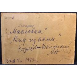 Кузнецов-Волжский М.А. Старая Масловка. Вид из окна