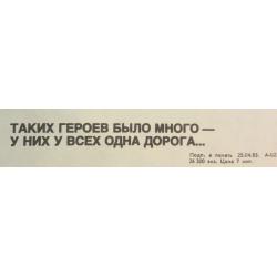 Абрамов М. А. Плакат Горе-прорицатель... Таких героев было много - у них всегда одна дорога... из серии плакатов Нет - ядерному безумию!