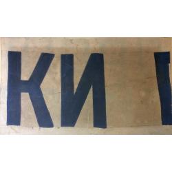 Неизвестный художник В столовой