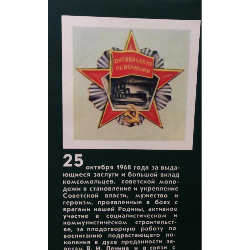 Савостюк О. М., Успенский Б. А., Овасапов И. Т. Плакат Задания партии выполним из серии плакатов Это наша с тобой биография