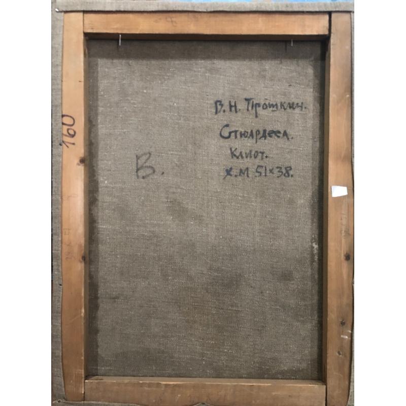 Прошкин В.Н. Стюардесса