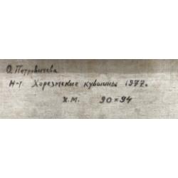 Петровичева О.П. Натюрморт. Хорезмские кувшины