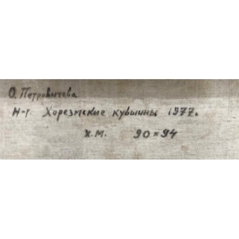 Петровичева О.П. Натюрморт. Хорезмские кувшины