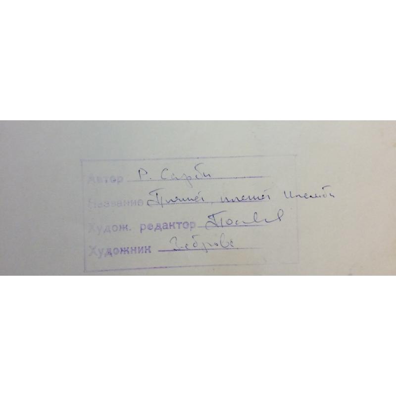 Зеброва Т.А. Иллюстрация к 7 странице детской книги Пляшет, пляшет Илемби Сарби Р.