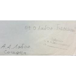 Лабас А. А. Соседка