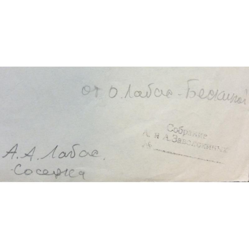 Лабас А. А. Соседка