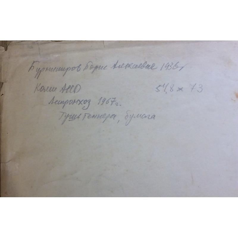 Бурмистров Б. А. Коми АССР. Леспромхоз