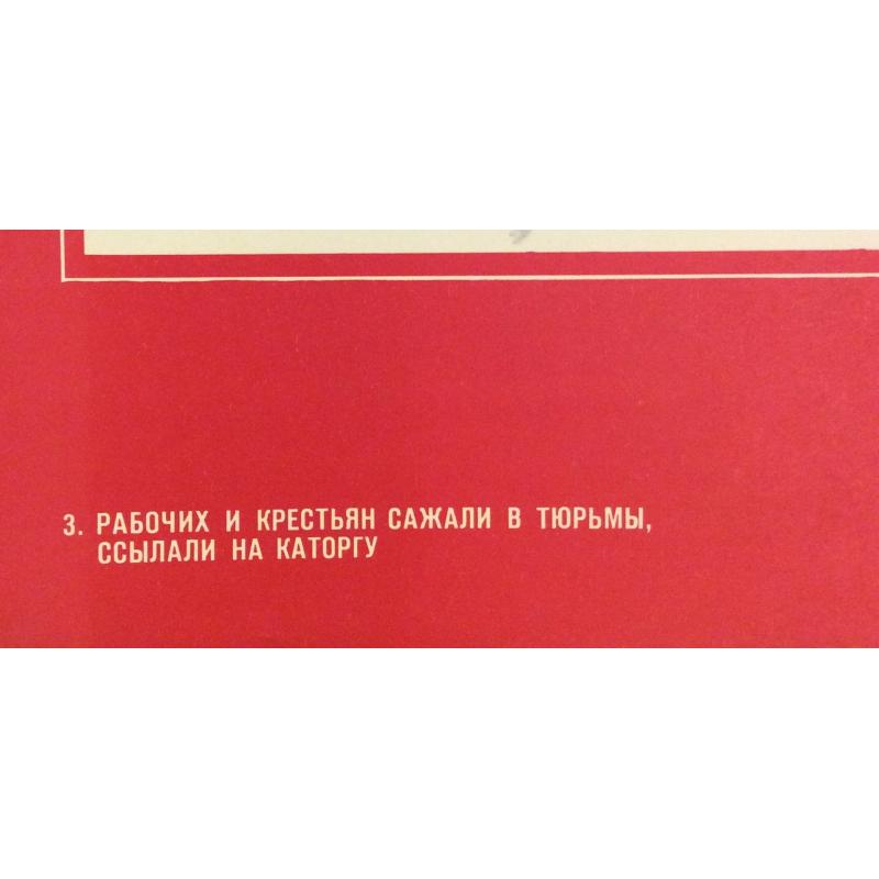 Лямин Н.В. Рабочих и крестьян сажали в тюрьмы, ссылали на каторгу, рисунок 3 из подборки-выставкиПро Великий Октябрь