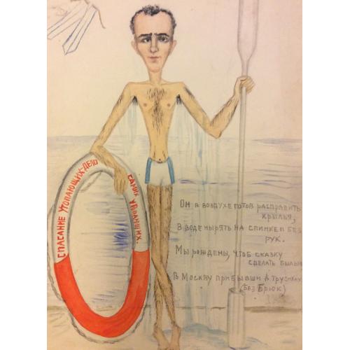 Обручева Н.Н. Спасение утопающих шарж