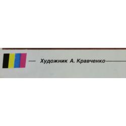 Кравченко А. Плакат Время убирать камнииз серии плакатов Плакат - перестройке