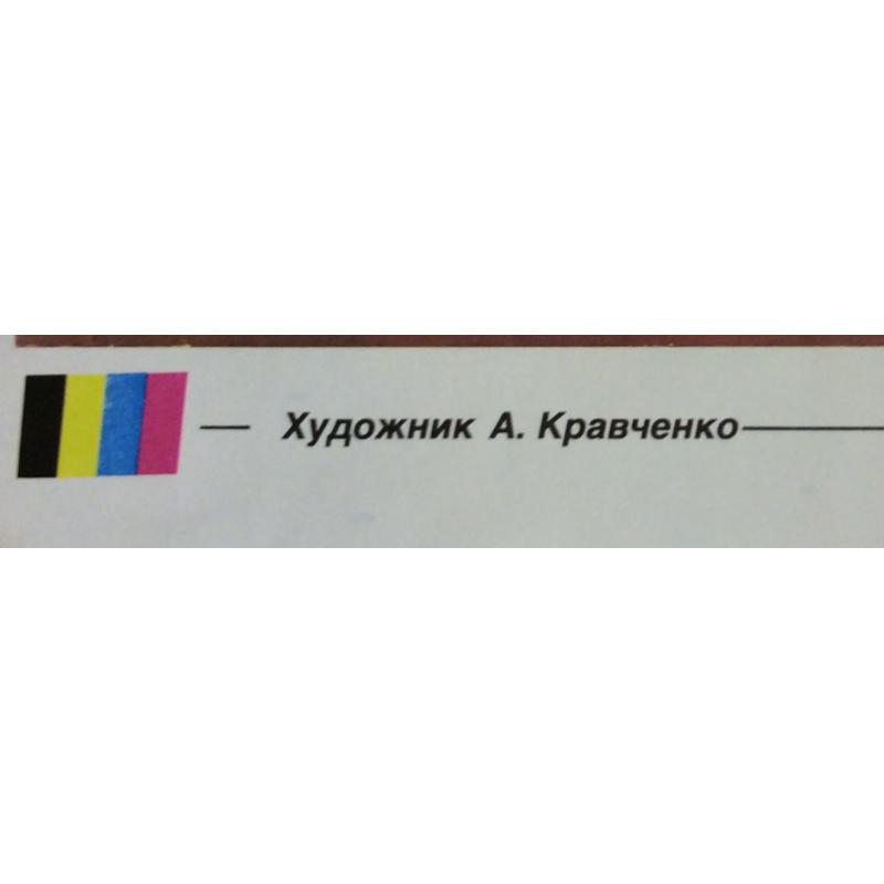 Кравченко А. Плакат Время убирать камнииз серии плакатов Плакат - перестройке