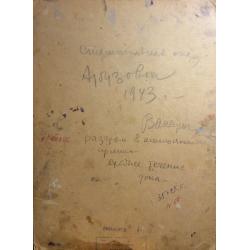 Ванециан А.В. Разгром итальянской армии