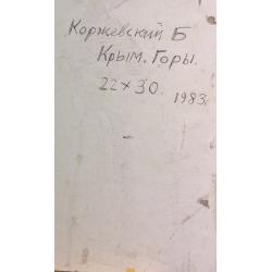 Коржевский Б.Г. Крым. Горы