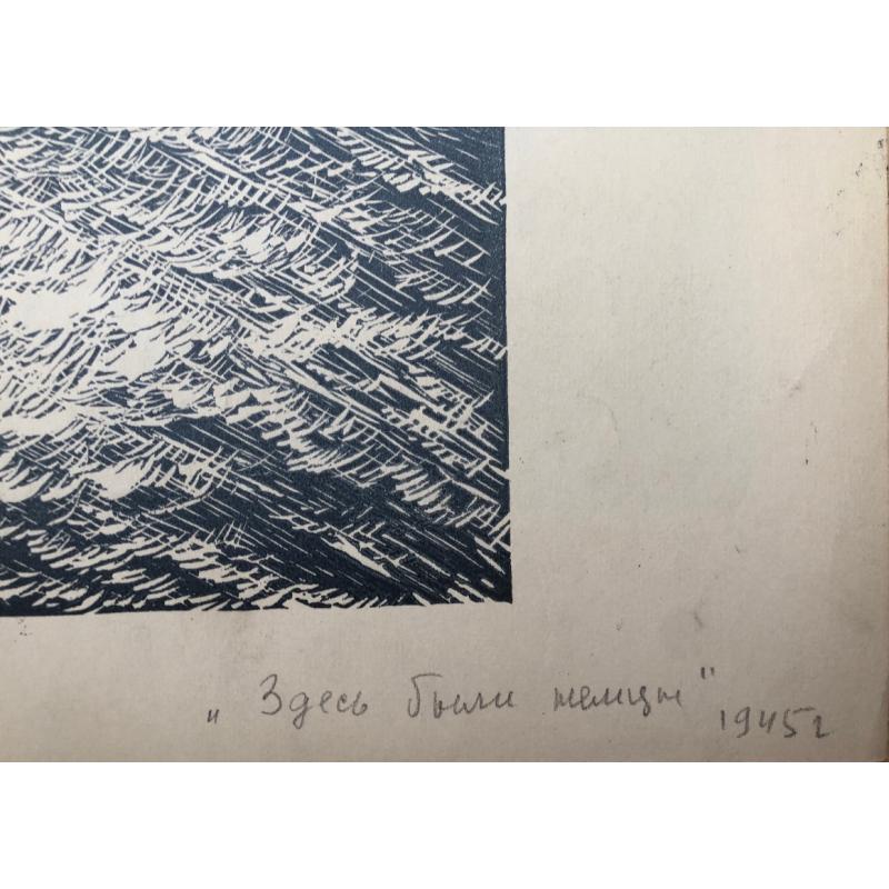 Гончаров А.Д. Здесь были немцы