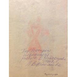 Расторгуев Е. А. Прогулка