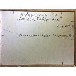 Лучишкин С. А. Лондон. Гайд-парк