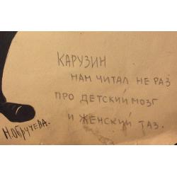 Обручева Н. Н. Карузин нам читал не раз про детский мозг и женский таз