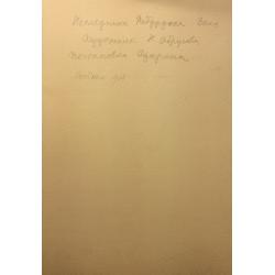 Обручева Н. Н. Костюм для Азарина. К спектаклю Наследники Рабурдэна