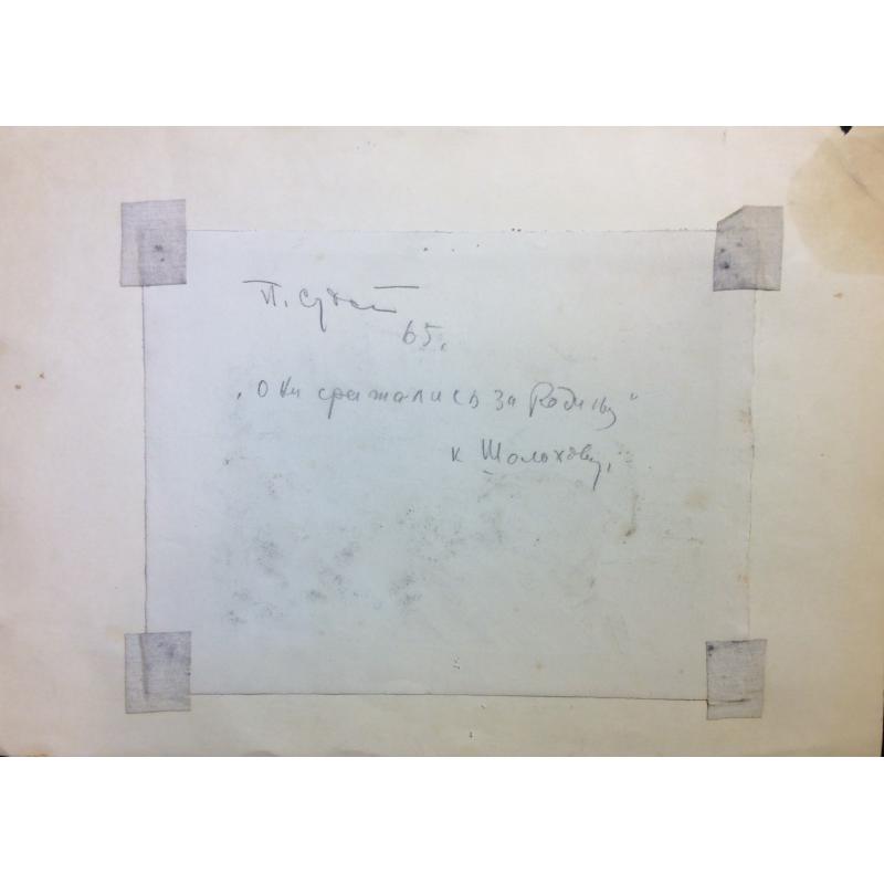 Судаков П. Ф. К роману Шолохова Они сражались за Родину