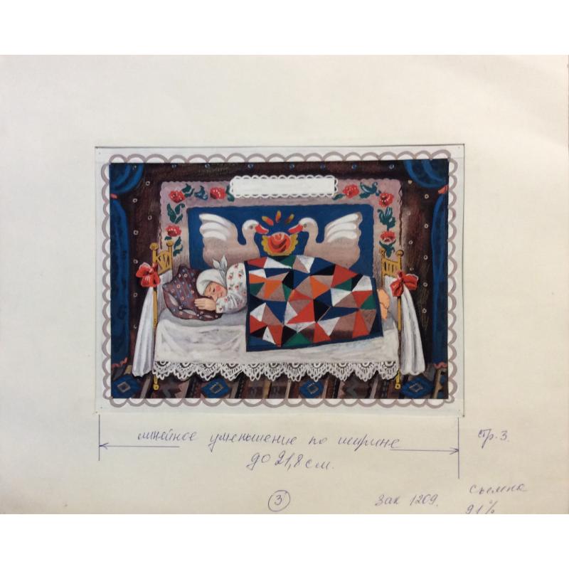 Зеброва Т. А. Иллюстрация к детской книге Баиньки