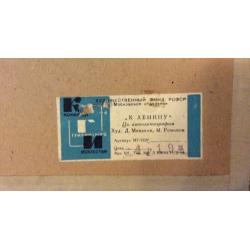 Миньков Д. А., Романов М. В. К Ленину