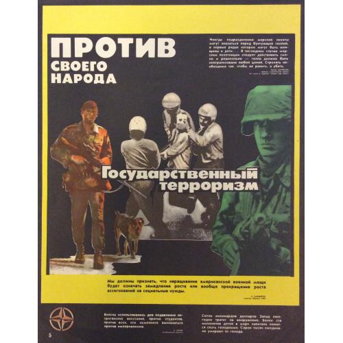 Недогонов В.  Вот откуда исходит угроза миру комплект-выставка из 12 плакатов, плакат 5