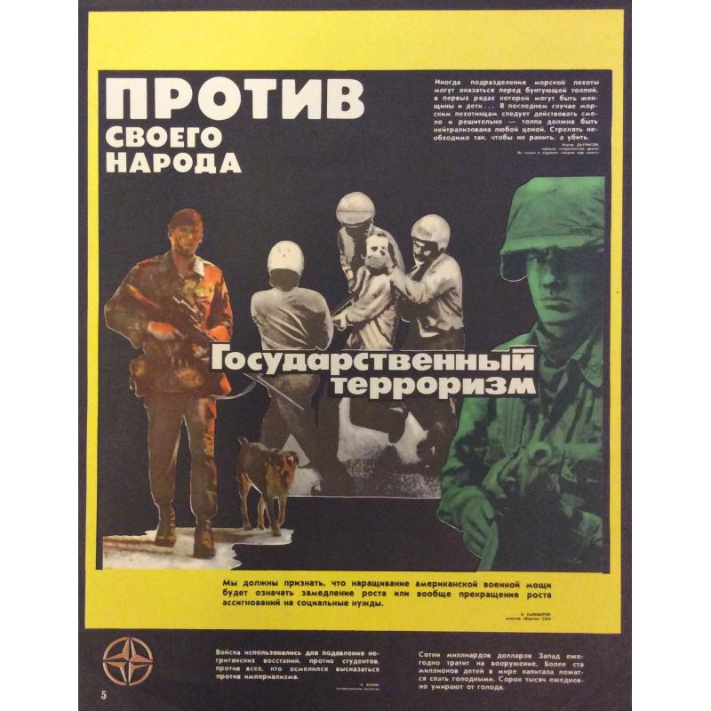 Недогонов В.  Вот откуда исходит угроза миру комплект-выставка из 12 плакатов, плакат 5