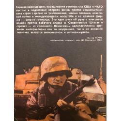 Недогонов В. Вот откуда исходит угроза миру комплект-выставка из 12 плакатов, плакат 1