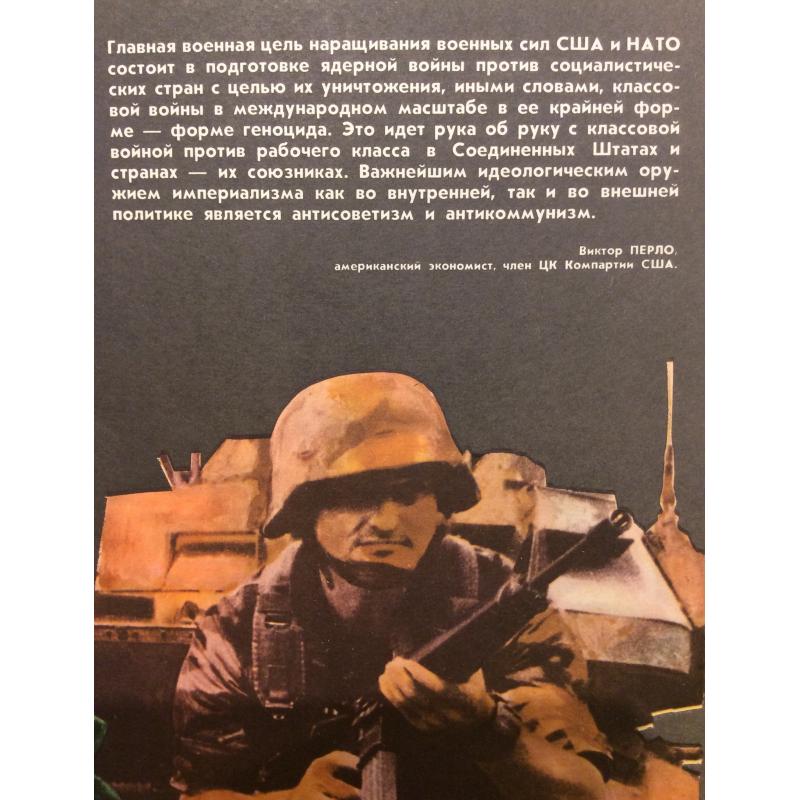 Недогонов В. Вот откуда исходит угроза миру комплект-выставка из 12 плакатов, плакат 1
