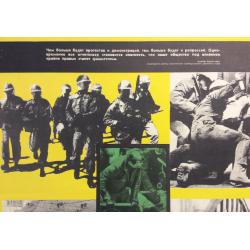 Недогонов В.  Вот откуда исходит угроза миру комплект-выставка из 12 плакатов, плакат 6