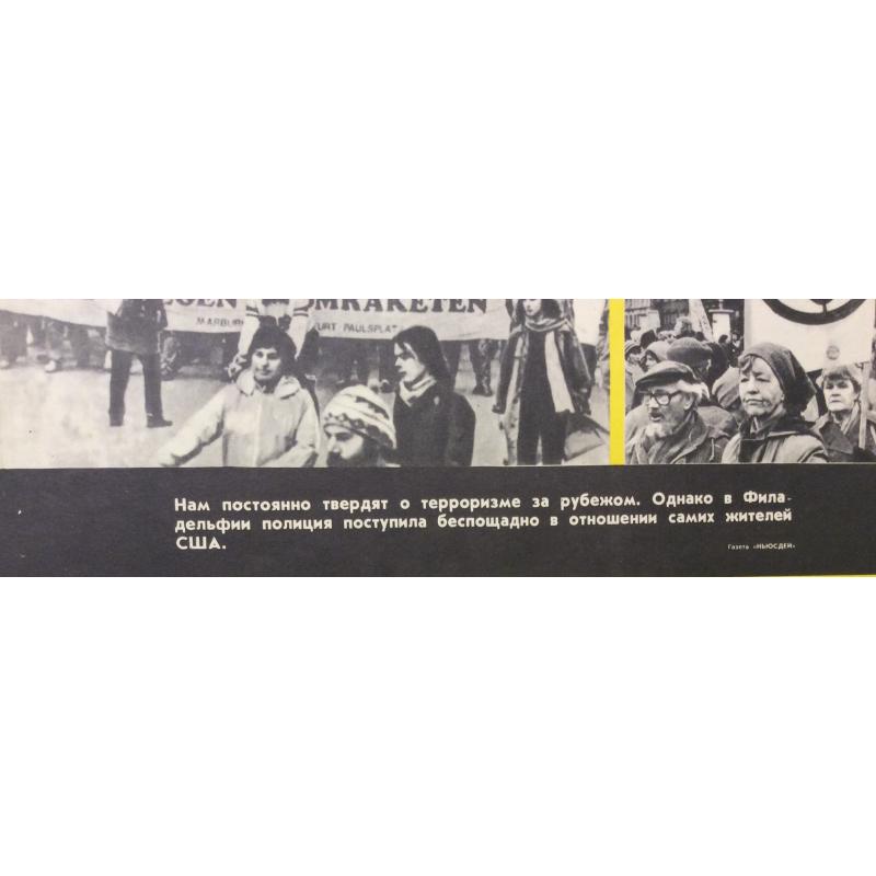 Недогонов В.  Вот откуда исходит угроза миру комплект-выставка из 12 плакатов, плакат 6