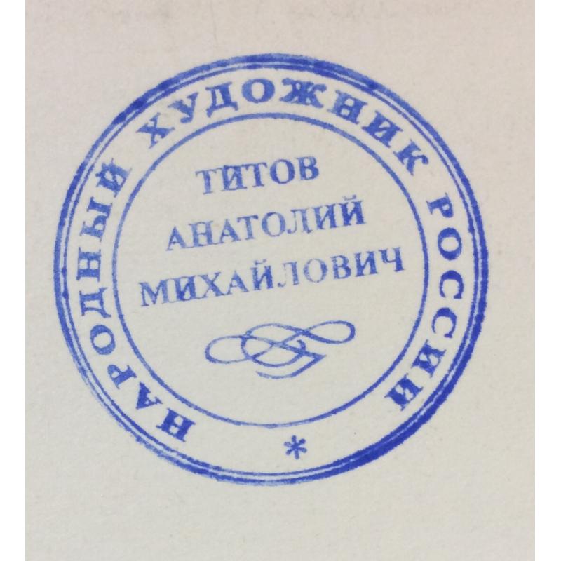 Титов А. М. Хризантемы на окне