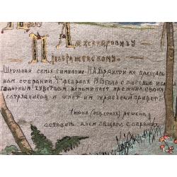 Неизвестный художник. Приветственный лист