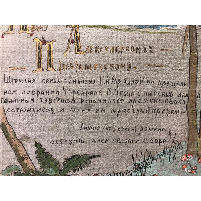 Неизвестный художник. Приветственный лист