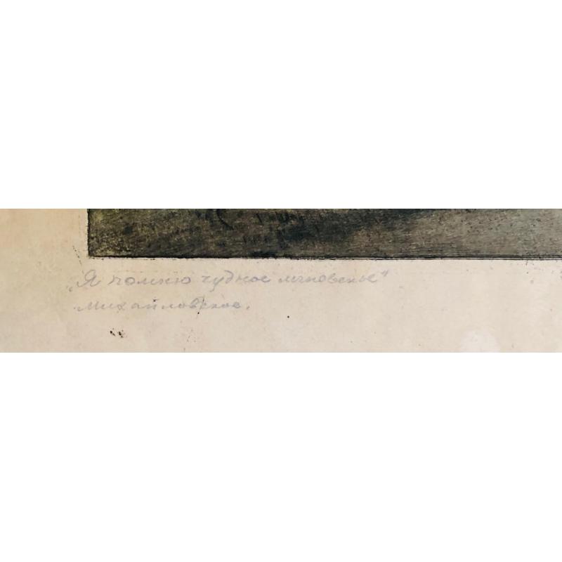 Кругликова Е. С. Я помню чудное мгновенье. Михайловское.