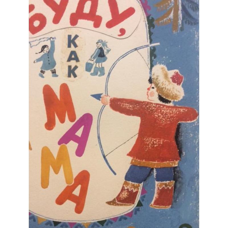 Зеброва Т. А. Иллюстрация к обложке детской книги Буду как мама